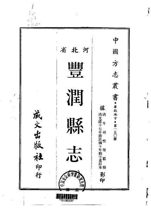 丰润县志（一、二册）.pdf