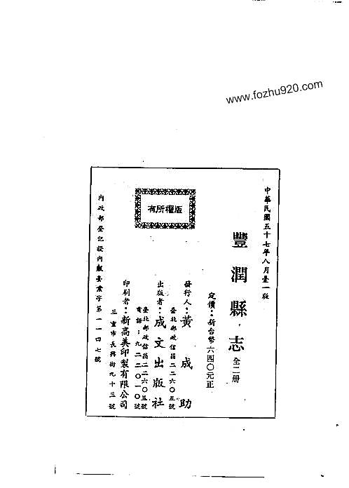 丰润县志（一、二册）.pdf