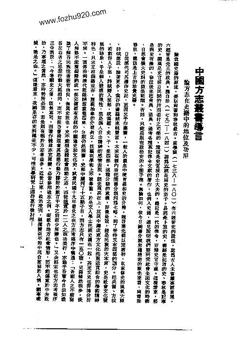 丰润县志（一、二册）.pdf