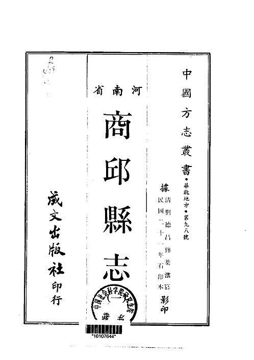 商邱县志（1）.pdf