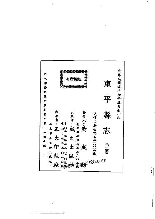 东平县志（一、二册）.pdf