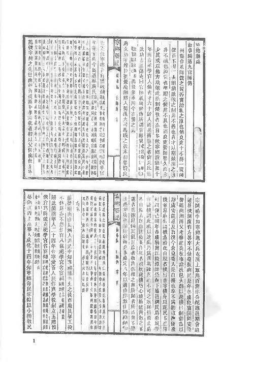 民国宁乡县志（二）.pdf
