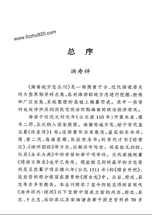 康熙文昌县志.pdf