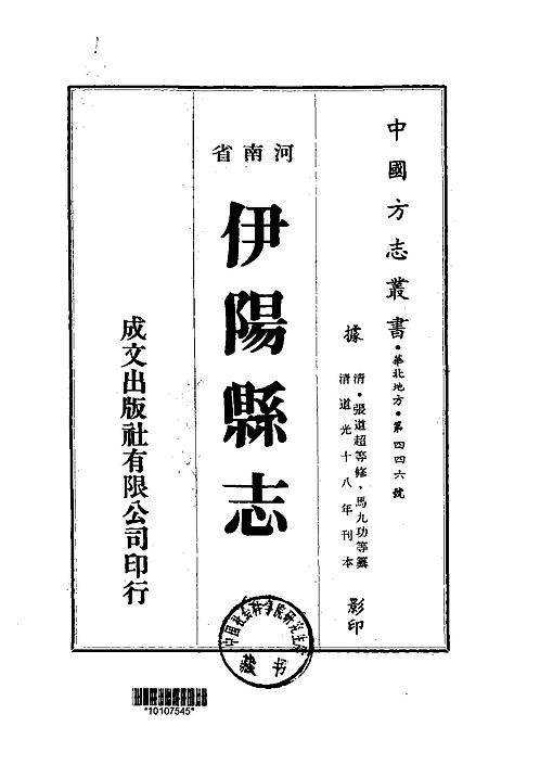 伊阳县志（1-2）.pdf