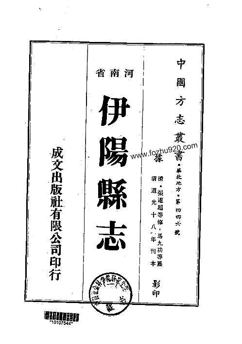 伊阳县志（1-2）.pdf
