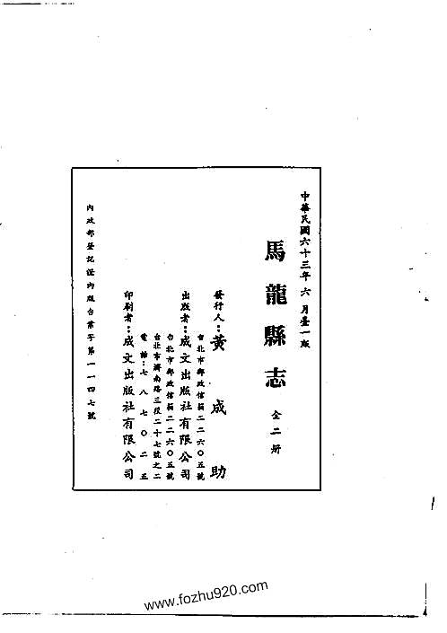马龙县志（一、二）.pdf