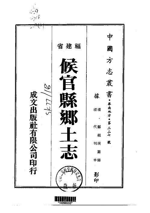 侯官县乡土志（1-2）.pdf