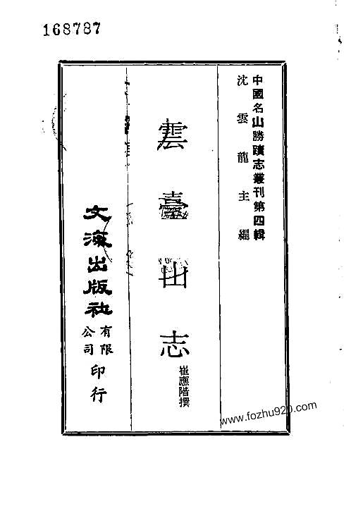 云台山志（八卷）.pdf