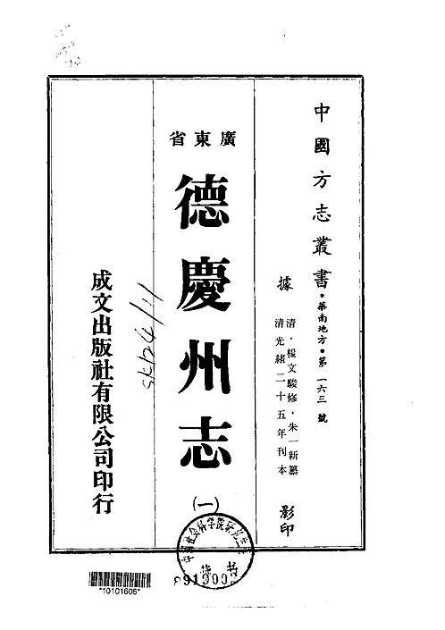 德庆州志（1）.pdf