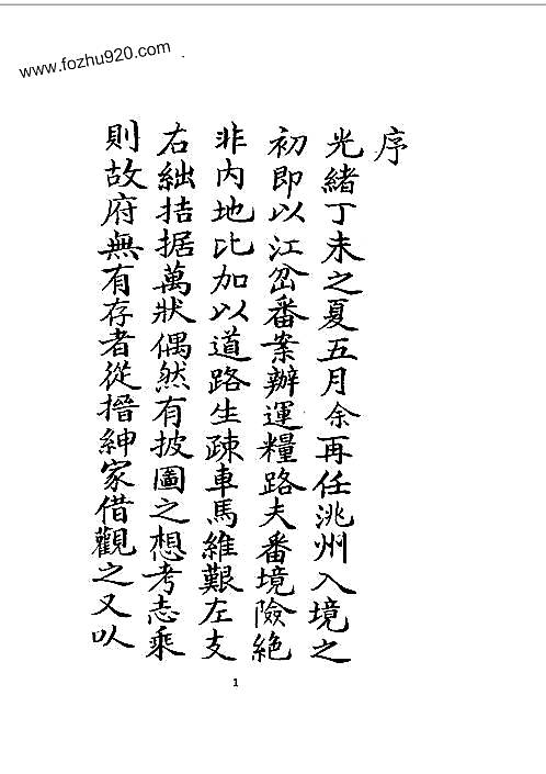 洮州厅志（一、二册）.pdf
