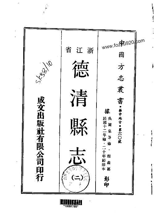德清县志（1-2册）.pdf
