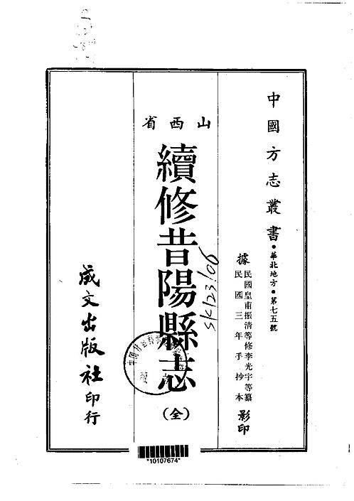 续修昔阳县志（全）_1.pdf