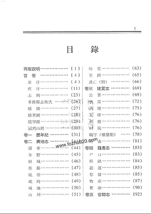 连城县志（康熙版点校本）.pdf