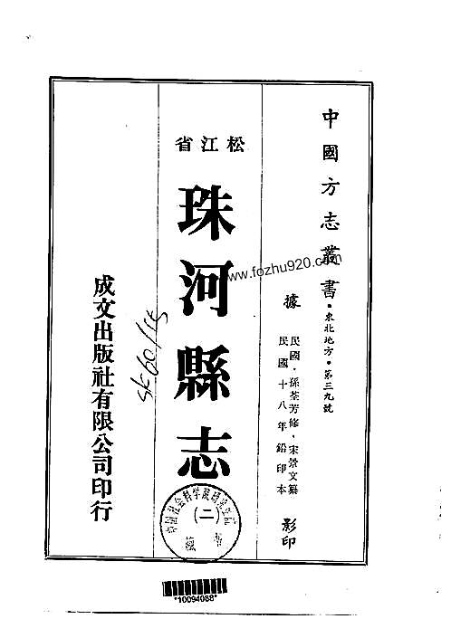 珠河县志（一、二册）.pdf