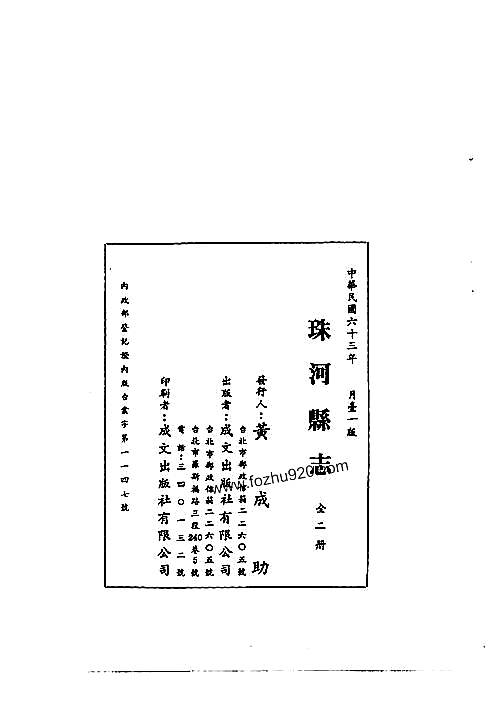 珠河县志（一、二册）.pdf