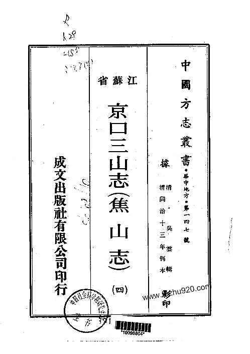 京口三山志（焦山志）（2-4）.pdf