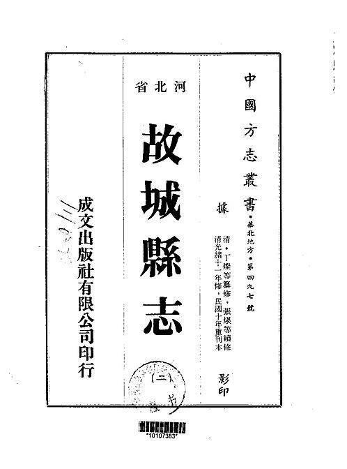 故城县志（二、三、四、五册）.pdf