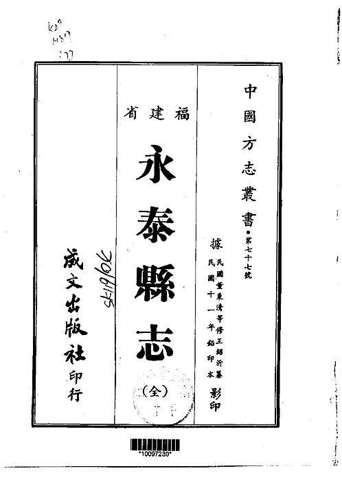 永泰县志（全）.pdf