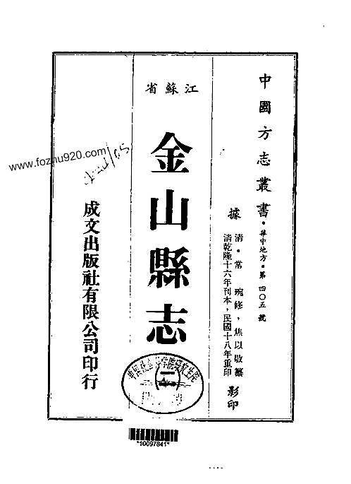 金山县志（一、二册）.pdf