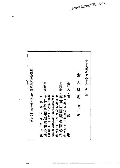 金山县志（一、二册）.pdf