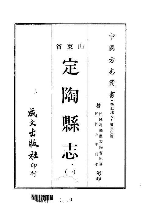 定陶县志(一,二册.pdf