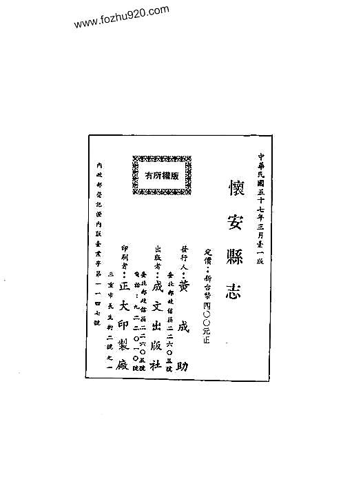 怀安县志（全）.pdf