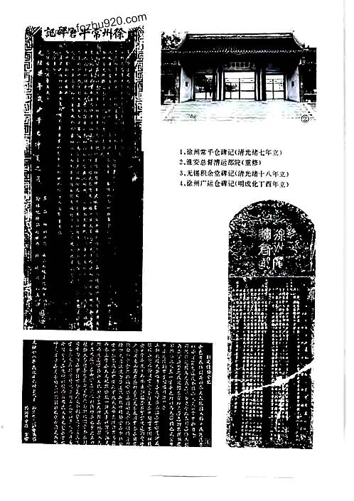 江苏省志·粮食志.pdf
