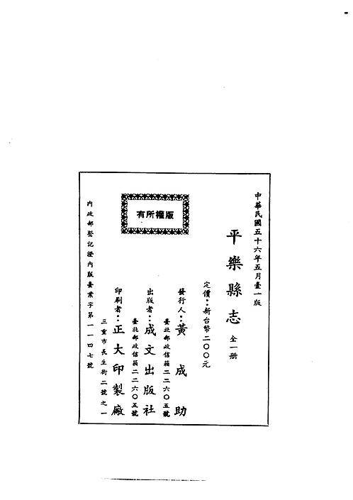 光绪平乐县志（全）.pdf