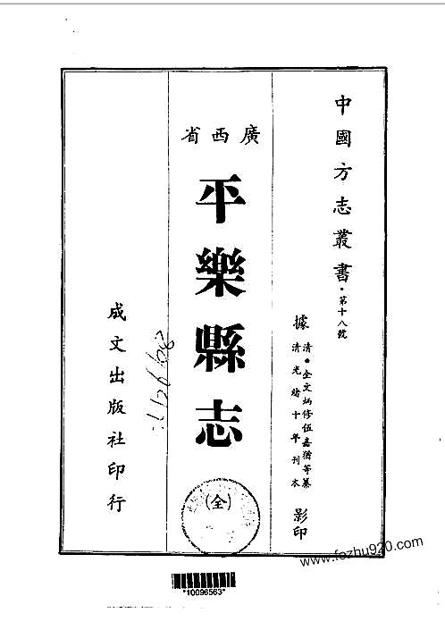 光绪平乐县志（全）.pdf