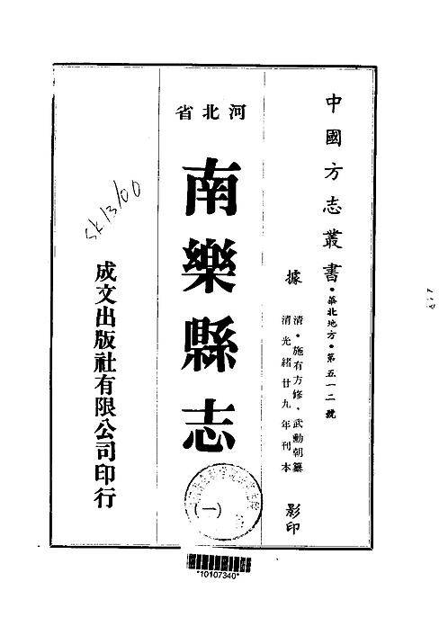南乐县志（1-2册）.pdf