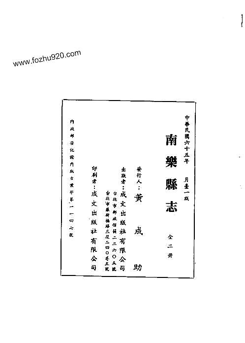 南乐县志（1-2册）.pdf