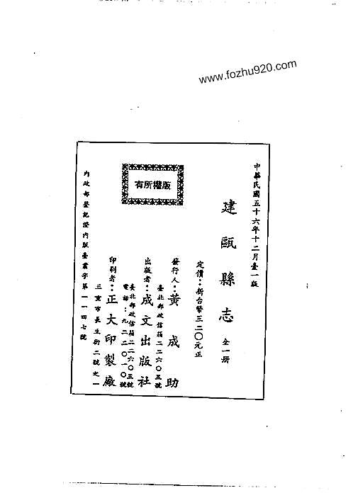 建瓯县志（全）.pdf