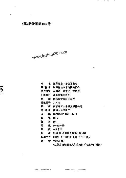 江苏省志·冶金工业志.pdf