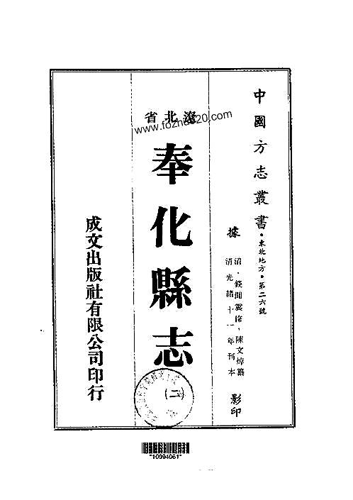 奉化县志（1-2）.pdf