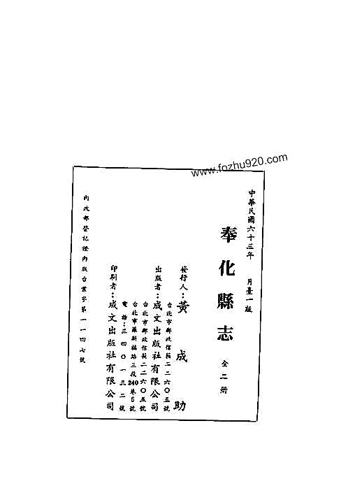 奉化县志（1-2）.pdf