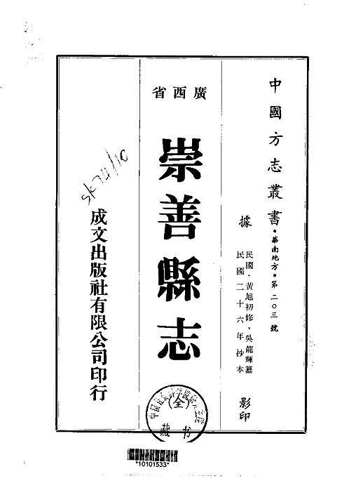 崇善县志（全）_1.pdf