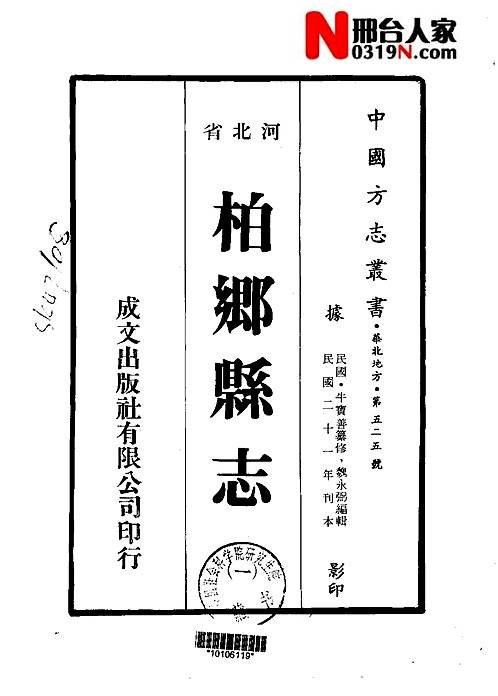柏乡县志（一、二册）.pdf