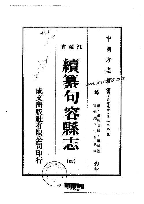 续纂句容县志（3-5）.pdf