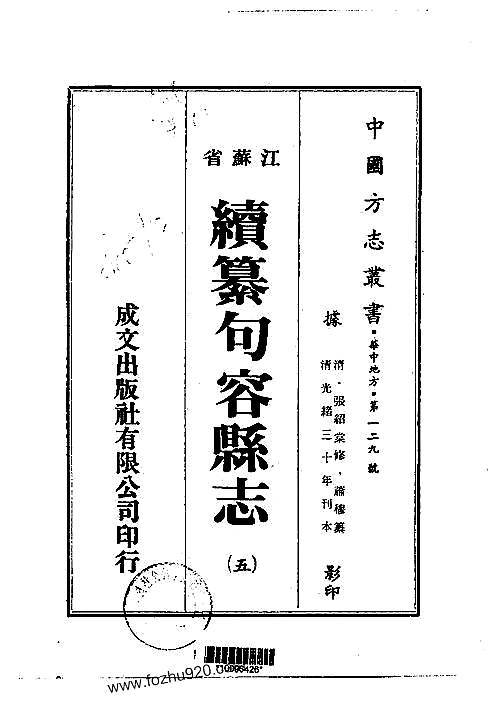 续纂句容县志（3-5）.pdf