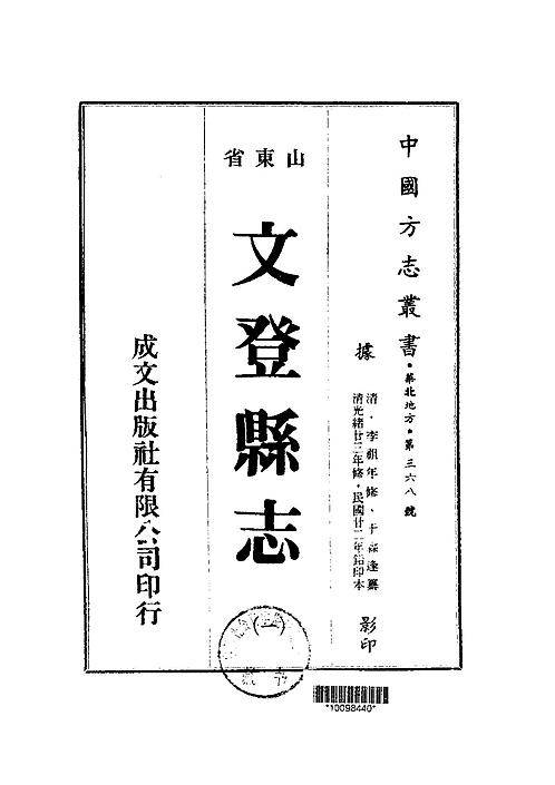 文登县志（1）.pdf