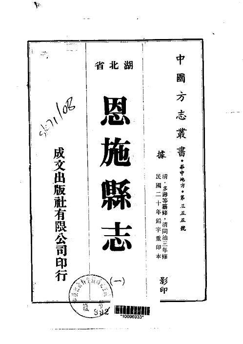 恩施县志（1-2）.pdf