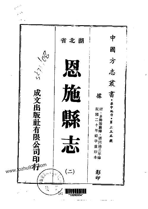 恩施县志（1-2）.pdf