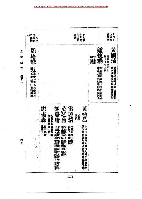 邕宁县志-04.pdf