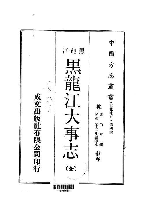 黑龙江大事志（全）.pdf
