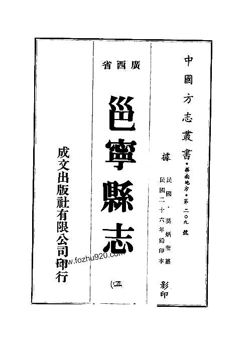 邕宁县志-01.pdf