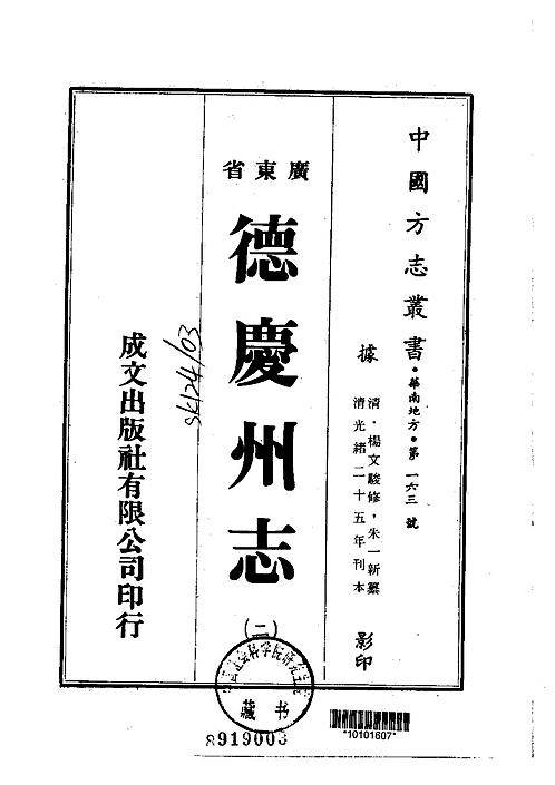 德庆州志（2-3）.pdf