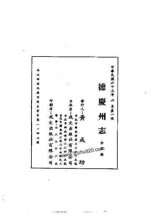 德庆州志（2-3）.pdf