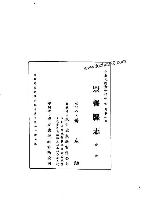 崇善县志（全）.pdf
