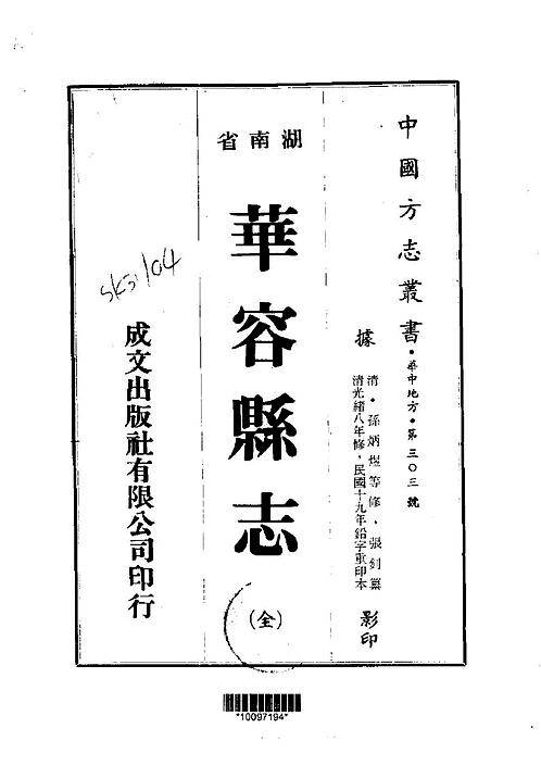 光绪华容县志（一）.pdf