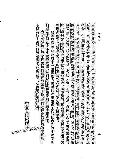 宁夏志笺证pdf